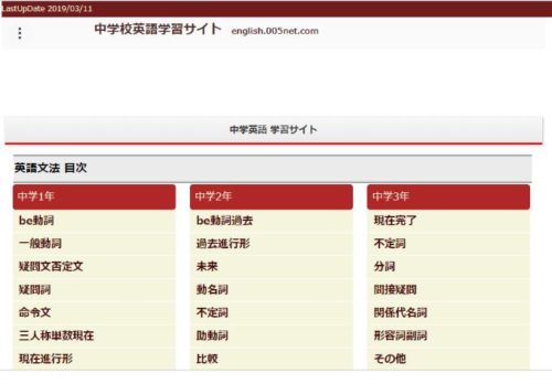 中学英語学習サイト
